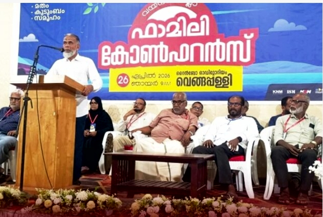 കുടുംബം സഹിഷ്ണുതയുടെ പാഠശാലകളായി മാറണം: ഫാമിലി കോൺഫറൻസ്
