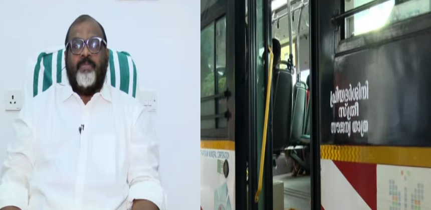 KSRTC സൗജന്യ യാത്ര;’പൊതുഗതാഗത വകുപ്പിന്റെ ചരിത്രത്തിലെ സുപ്രധാന നാഴികക്കല്ല്, സൗജന്യ യാത്രയ്ക്ക് നിബന്ധനകൾ ഇല്ല’ , ഗതാഗത മന്ത്രി സി പി ജോൺ