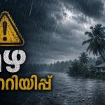 ഇന്നും ശക്തമായ മഴ തുടരും; രണ്ട് ജില്ലകളിൽ ഓറഞ്ച് അലർട്ട്, ആറ് ജില്ലകളിൽ യെല്ലോ അലർട്ട്