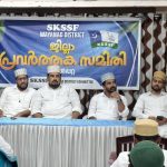 എസ് കെ എസ് എസ് എഫ്മെമ്പർഷിപ്പ് ക്യാമ്പയിൻജില്ലയിൽ ഒരുക്കങ്ങൾ ആരംഭിച്ചു