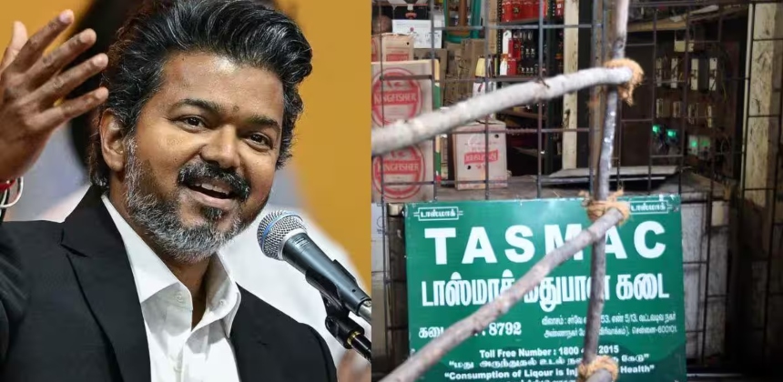 തമിഴ്നാട്ടിൽ 717 മദ്യവിൽപന ശാലകൾ പൂട്ടി; പൂട്ടിയ ടാസ്മാക് കടകളുടെ കണക്ക് പുറത്ത് വിട്ട് വിജയ് സർക്കാർ