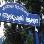 മൂന്ന് മാസം പ്രായമുള്ള കുഞ്ഞിന് പാരസെറ്റമോൾ ഓവർഡോസ് നൽകി; ആലുവ ജില്ലാ ആശുപത്രി ഡോക്ടർക്കെതിരെ കേസ്