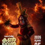 നാട്ടു കലാകാരക്കൂട്ടം ജില്ലാ കൺവെൻഷൻ നാളെ കൽപ്പറ്റയിൽ