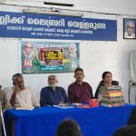വായനപക്ഷാചരണ സമാപനവും ഐ.വി. ദാസ് അനുസ്‌മരണവും നടത്തി
