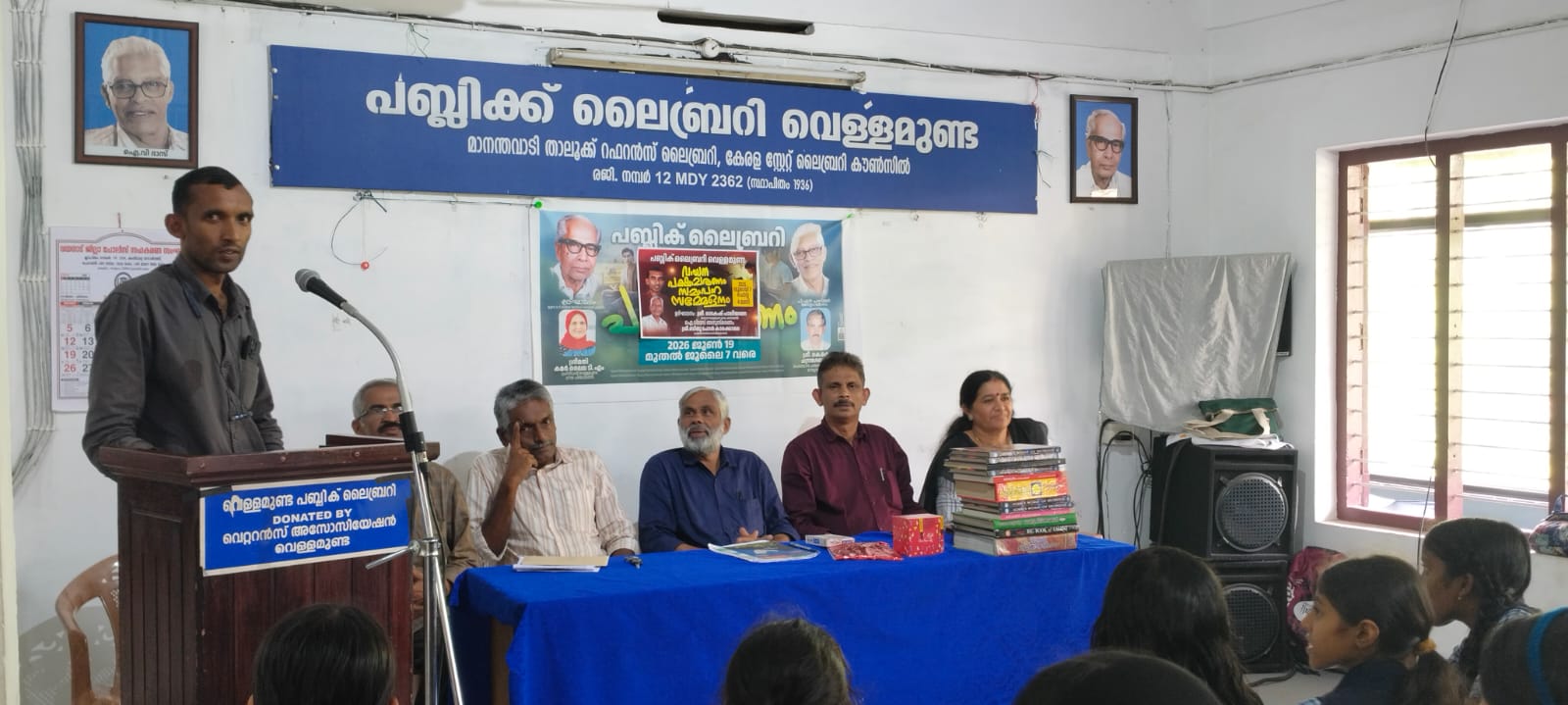 വായനപക്ഷാചരണ സമാപനവും ഐ.വി. ദാസ് അനുസ്‌മരണവും നടത്തി