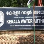 വാട്ടര്‍ അതോരിറ്റിയിലെ തസ്തികകള്‍ വെട്ടിക്കുറച്ചു; കുറച്ചത് ശാസ്ത്ര തസ്തികകള്‍