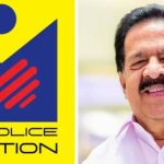 മൈ പൊലീസ് സ്റ്റേഷൻ പദ്ധതിക്ക് ഇന്ന് തുടക്കം; ജനാധിപത്യ പൊലീസിങ്ങിന്റെ തുടക്കമെന്ന് രമേശ് ചെന്നിത്തല