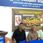 എ.കെ.കെ മാസ്റ്റര്‍ അനുസ്മരണം സംഘടിപ്പിച്ചു