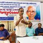 കെ.ജെ.ജോർജ് ഫ്രാൻസിസ് അനുസ്മരണം നടത്തി