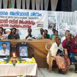 ലോക ആദിവാസി ദിനത്തിൽ മുത്തങ്ങ നീതിക്കായി ആദിവാസി ദലിത് സംഗമം നടത്തി