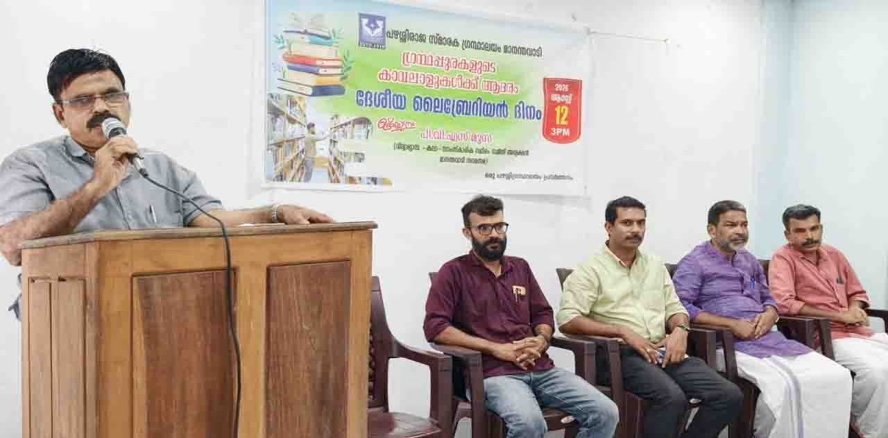 ദേശീയ ലൈബ്രറിയന്‍ ദിനാചരണം സംഘടിപ്പിച്ചു