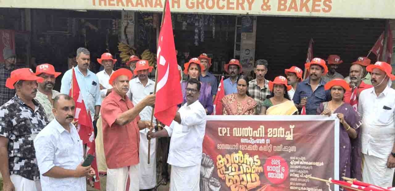 ഡല്‍ഹി മാര്‍ച്ച്; സിപിഐ മാനന്തവാടിയില്‍ പ്രചാരണ കാല്‍നട ജാഥ നടത്തി