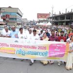 ഓണം വാരാഘോഷം: വര്‍ണ്ണാഭമായി വിളംബര ജാഥ