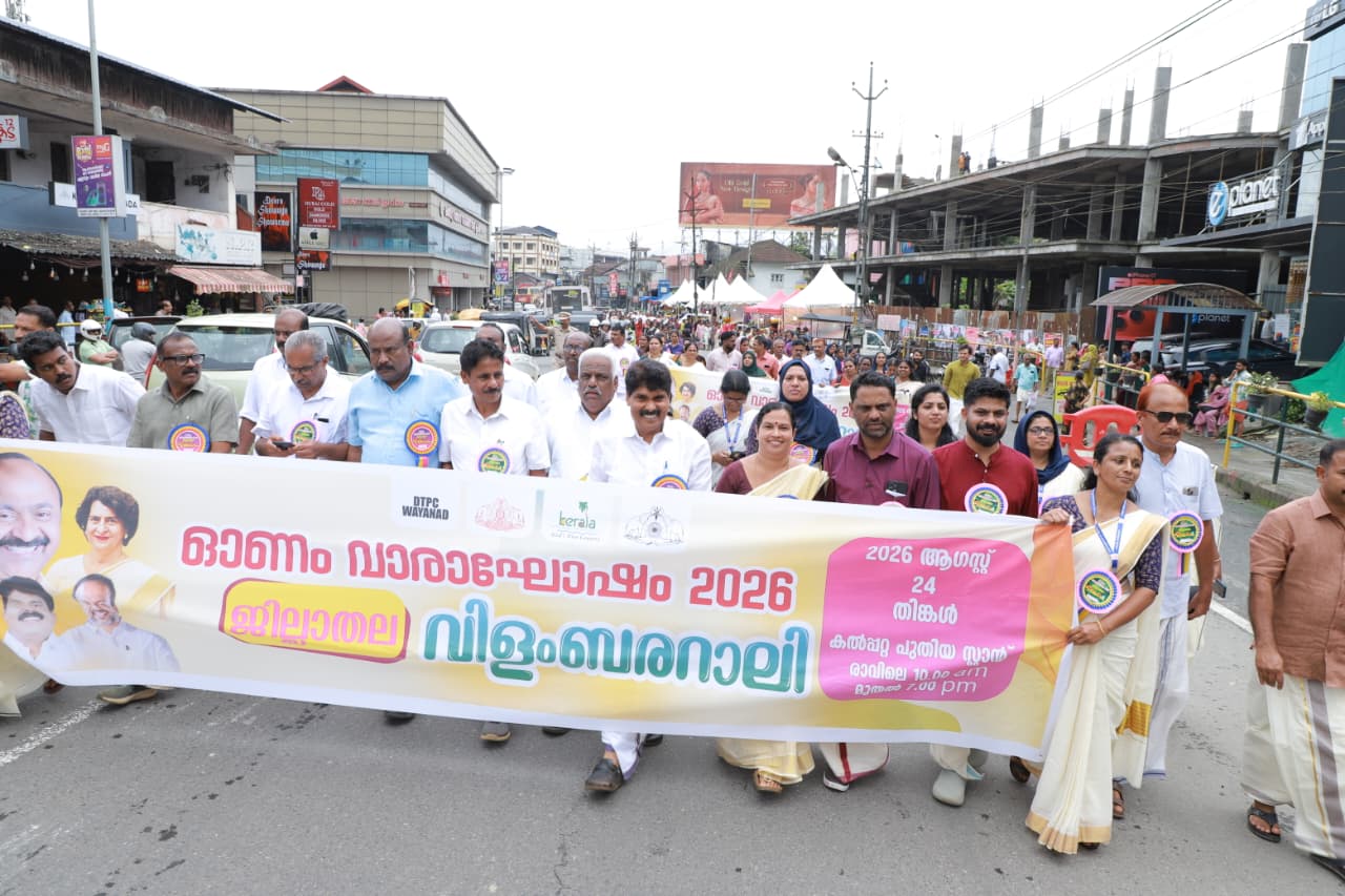 ഓണം വാരാഘോഷം: വര്‍ണ്ണാഭമായി വിളംബര ജാഥ