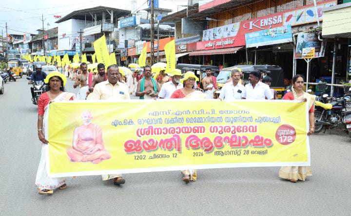 ഗുരുദേവ ജയന്തി ആഘോഷിച്ചു