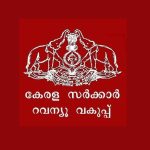 റവന്യൂ വകുപ്പിന്റെ എച്ച്ആര്‍എംഎസ് പോര്‍ട്ടലില്‍ അപേക്ഷകയറിയാതെ തിരിമറി; പിന്നില്‍ ഭരണാനുകൂല സംഘടനാ നേതാവെന്ന് ആരോപണം