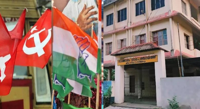 യുഡിഎഫ് കൊണ്ടുവന്ന അവിശ്വാസപ്രമേയം എല്‍ഡിഎഫ് പിന്തുണച്ചു; നാരങ്ങാനം പഞ്ചായത്തില്‍ ബിജെപിക്ക് ഭരണം നഷ്ടമായി
