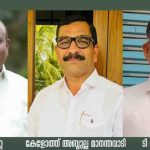 ലോക്കല്‍ ഗവണ്‍മെന്റ് മെമ്പേഴ്‌സ് ലീഗ് വയനാട് ജില്ലതല സംഗമം നടത്തി