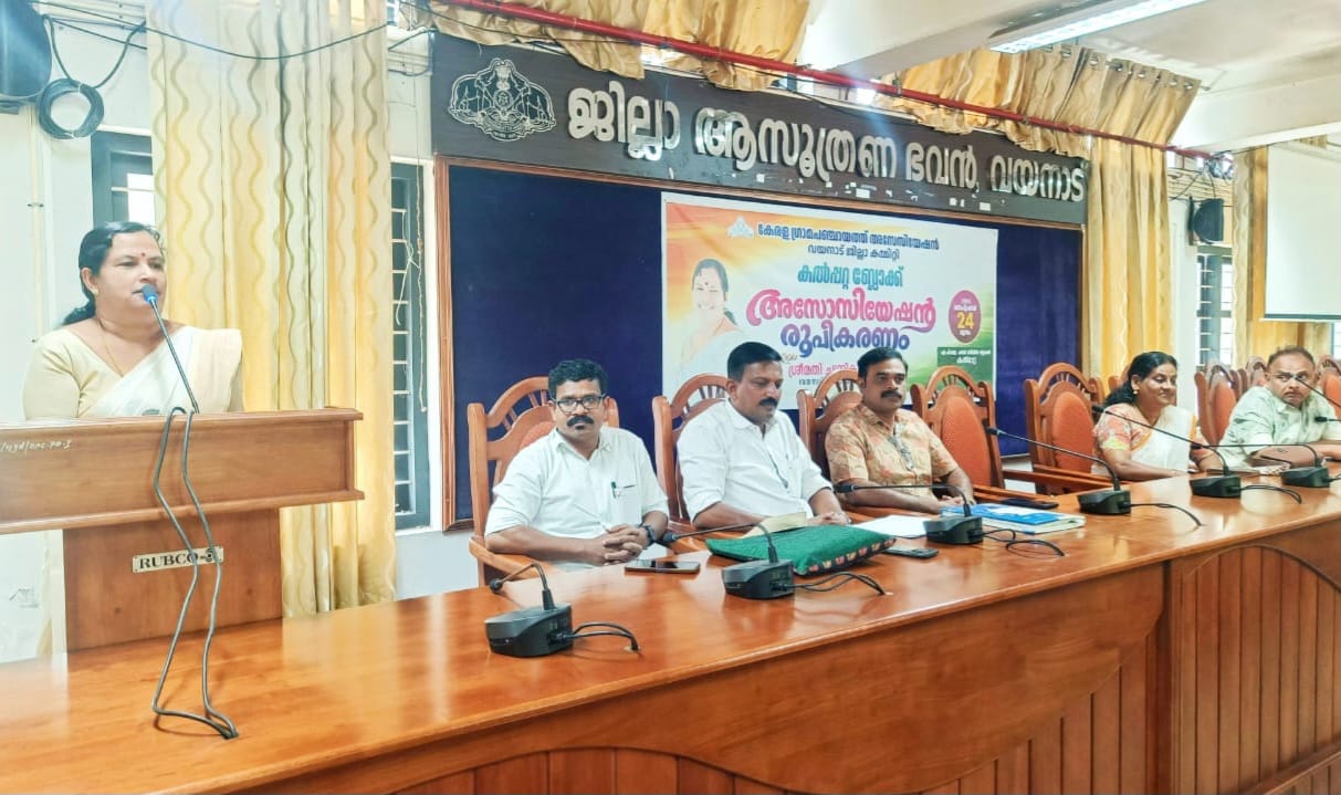 കേരള ഗ്രാമപഞ്ചായത്ത് അസോസിയേഷൻ, ബ്ലോക്ക് തല കമ്മിറ്റികൾ രൂപീകരിച്ചു