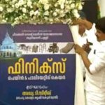 ഫിനിക്‌സിന്റെ പ്രവര്‍ത്തനങ്ങള്‍ മാതൃകാപരമെന്ന് മന്ത്രി ടി.സിദ്ധിഖ്