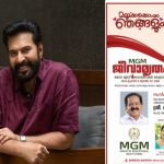 മമ്മൂട്ടിയുടെ ജന്മദിനാഘോഷങ്ങൾക്ക് വേറിട്ട ആദരം; കോളജുകളിലൂടെ 7500 രക്തദാനം, രമേശ്‌ ചെന്നിത്തല ഉദ്ഘാടനം ചെയ്യും