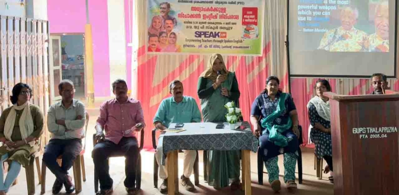 അധ്യാപകര്‍ക്ക് സ്‌പോക്കണ്‍ ഇംഗ്ലീഷ് ശില്‍പ്പശാല സംഘടിപ്പിച്ചു