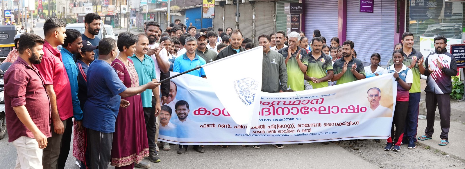 സംസ്ഥാന കായിക ദിനം ആചരിച്ചു
