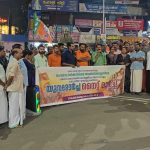 മെഡിക്കൽ കോളേജിനോടുള്ള അവഗണന. മാനന്തവാടിയിൽ നൈറ്റ് മാർച്ച് നടത്തി യുവമോർച്ച