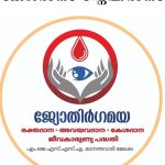 കേശദാന ക്യാംപ് നാളെ പുൽപ്പള്ളിയിൽ