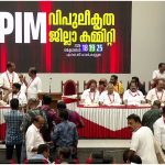 കിഫ്‌ബിയെ അട്ടിമറിക്കാൻ മുഖ്യമന്ത്രിയുടെ ശ്രമമെന്ന് സിപിഎം കണ്ണൂർ വിശാല ജില്ലാ കമ്മിറ്റി യോഗത്തിൽ പ്രമേയം, വലിയ പ്രതിഷേധം ഉയരണമെന്നും ആഹ്വാനം