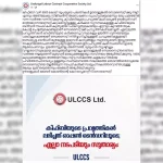 കിഫ്ബിയുടെ പ്രവർത്തികൾ ലഭിച്ചത് ഓപ്പൺ ടെണ്ടറിലൂടെ; എല്ലാ നടപടികളും സുതാര്യം: എസ്ഐടി അന്വേഷണത്തിൽ പ്രതികരണവുമായി ഊരാളുങ്കൽ